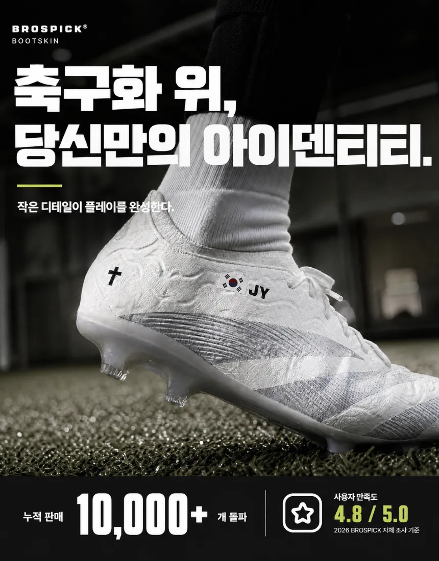 BOOT SKIN 종교 상세 이미지 1