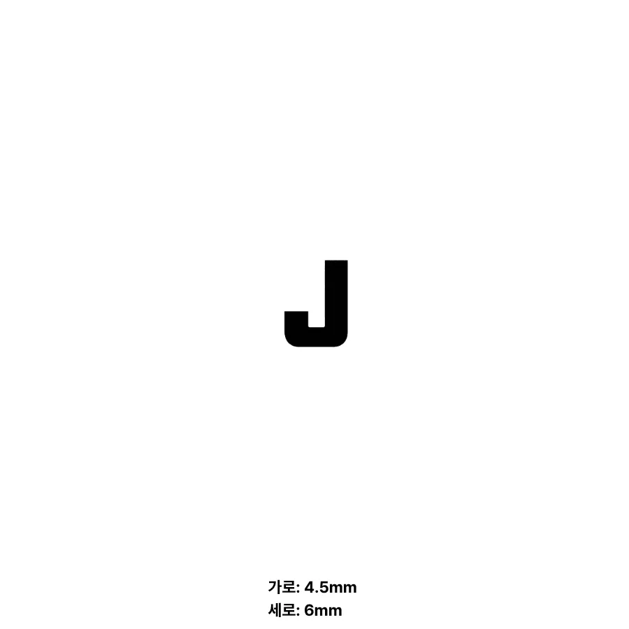 BOOT SKIN 이니셜 12